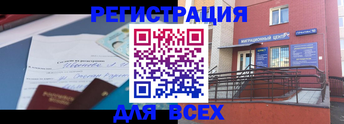 прописка законно в Кумертау