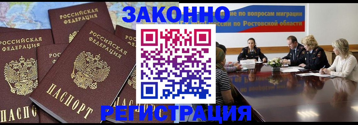 прописка для работы в Кумертау